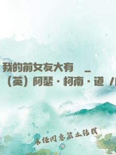 我的前女友大有來頭